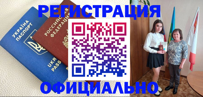 купить прописку в Орле