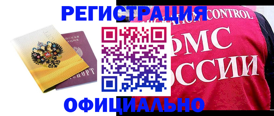 прописка для школы в Орле